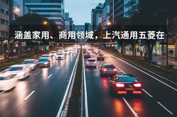 涵盖家用、商用领域，上汽通用五菱在新能源市场持续发力 新势力品牌3月销量榜出炉：埃安排第一，问界超过理想